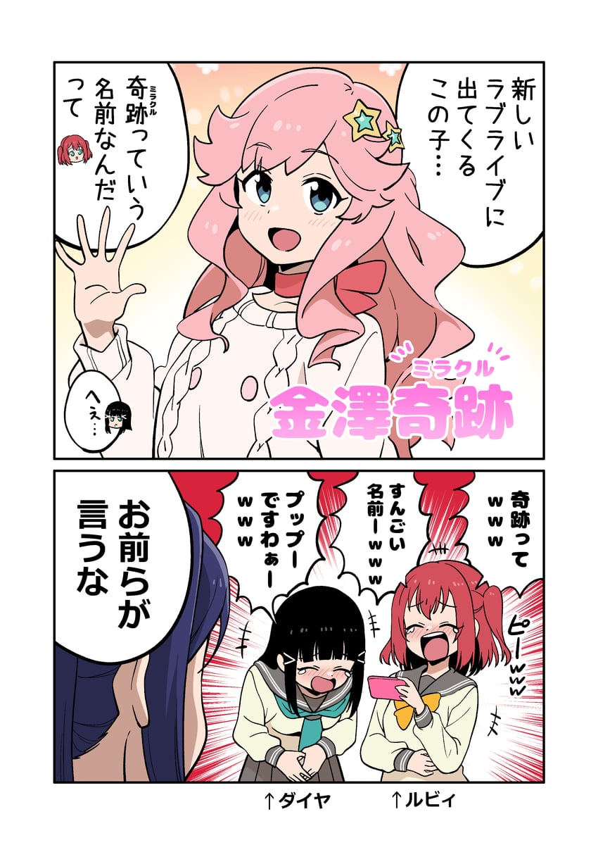 matsuura kanan, kurosawa dia, kurosawa ruby, and kanazawa miracle (love live! and 2 more) drawn by koaraya