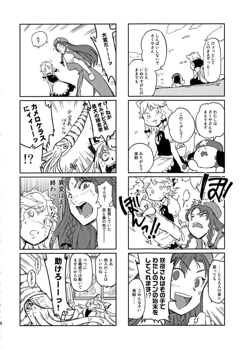 izayoi sakuya, fujiwara no mokou, hong meiling, and kamishirasawa keine (touhou) drawn by minato_hitori