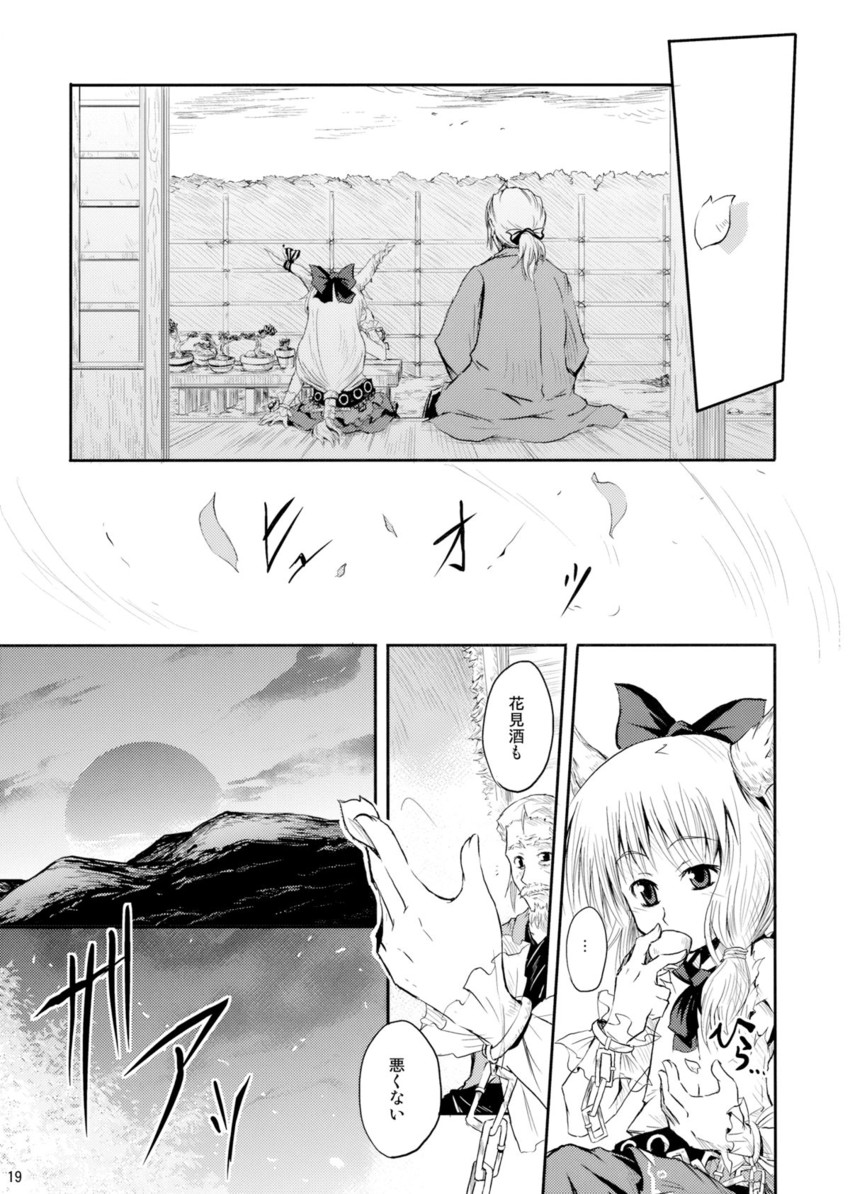 ibuki suika and konpaku youki (touhou) drawn by suichuu_hanabi