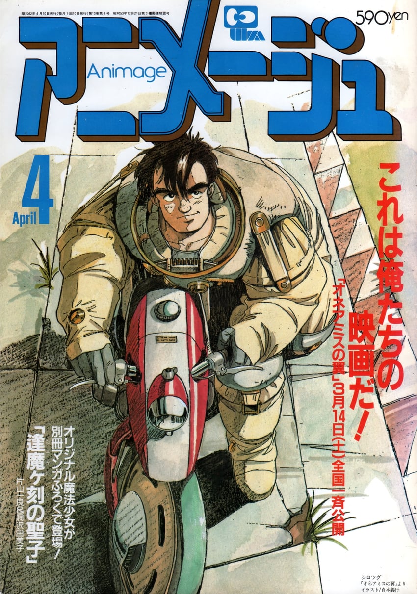 shirotsugh lhadatt (animage and 1 more) drawn by sadamoto_yoshiyuki