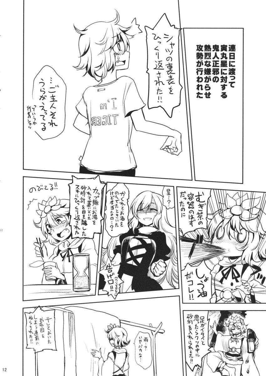 hijiri byakuren and toramaru shou (touhou) drawn by dra_(area-s)