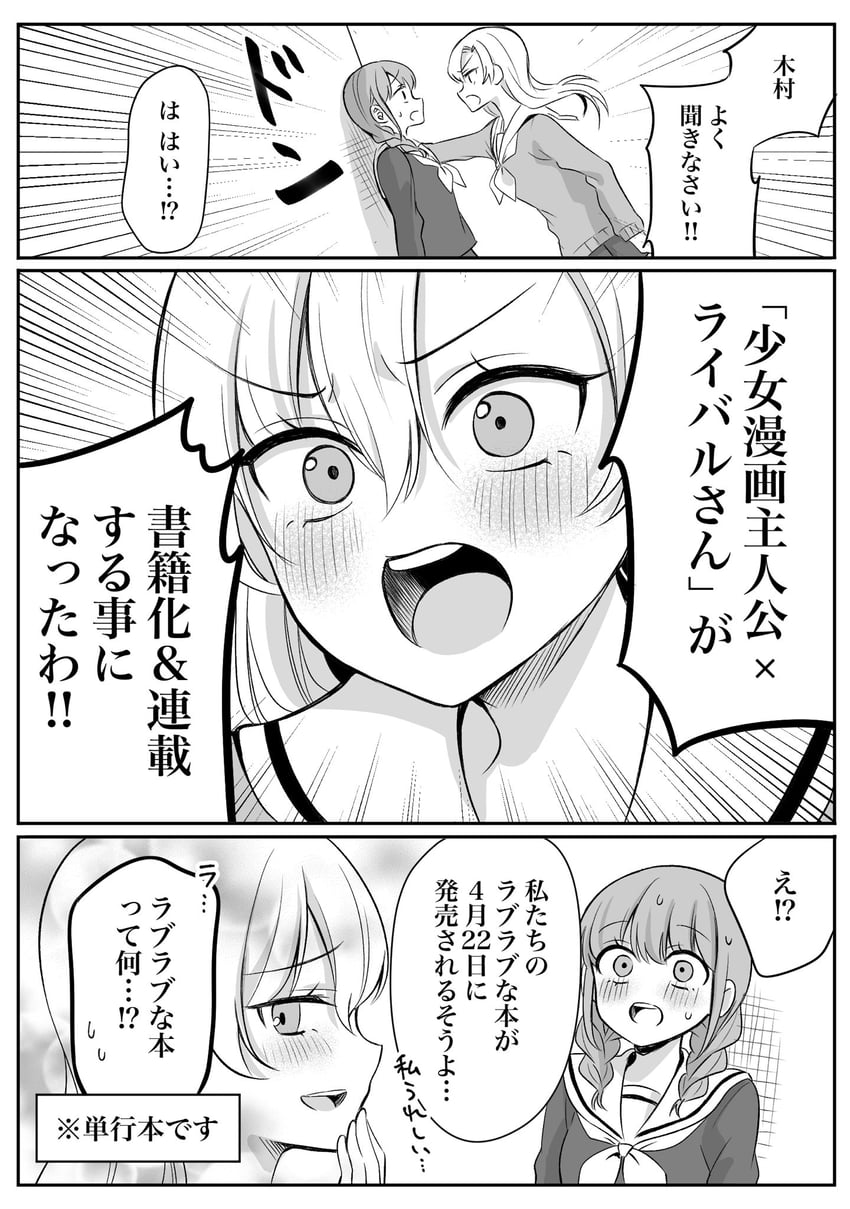 kimura honoka and hiyama yurina (shoujo manga shujinkou x rival-san) drawn by kuu_(abc823)