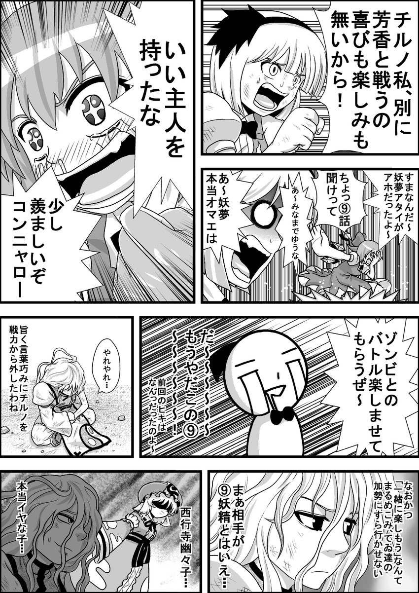 konpaku youmu, cirno, yakumo yukari, and saigyouji yuyuko (touhou) drawn by niiko_(gonnzou)