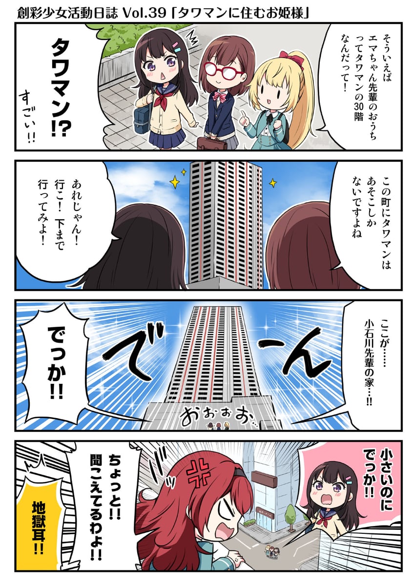 takanashi koyomi, yuki madoka, saeki ritsuka, and koishikawa emma (sousai shoujo teien) drawn by ragho_no_erika