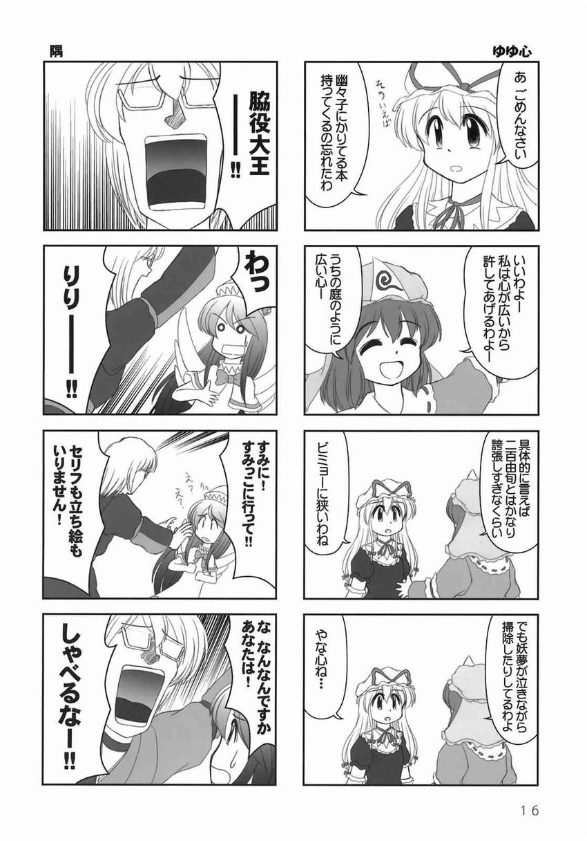 yakumo yukari, saigyouji yuyuko, morichika rinnosuke, and lily white (touhou and 1 more) drawn by ishitsu_tadashi