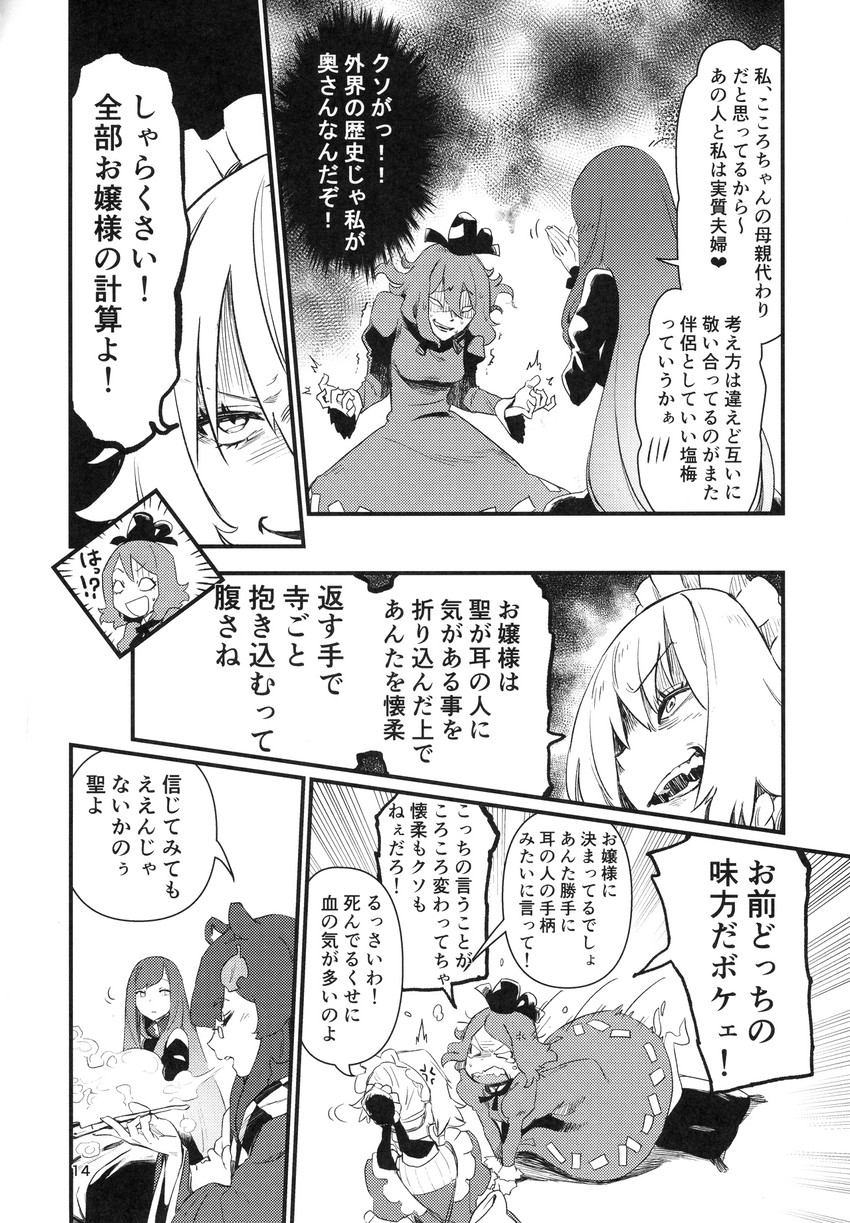 izayoi sakuya, hijiri byakuren, soga no tojiko, and futatsuiwa mamizou (touhou) drawn by kawayabug