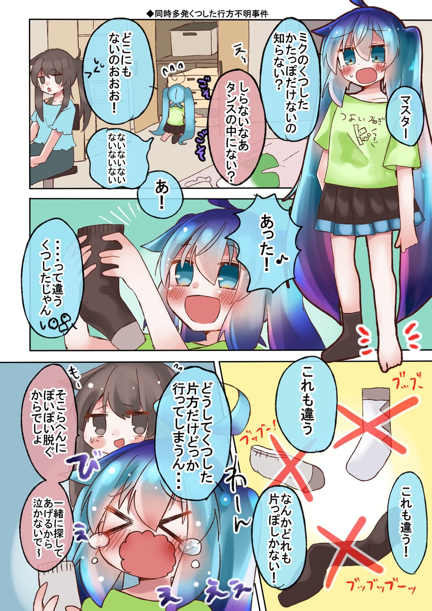 hatsune miku and master (vocaloid) drawn by shimashiro_itsuki