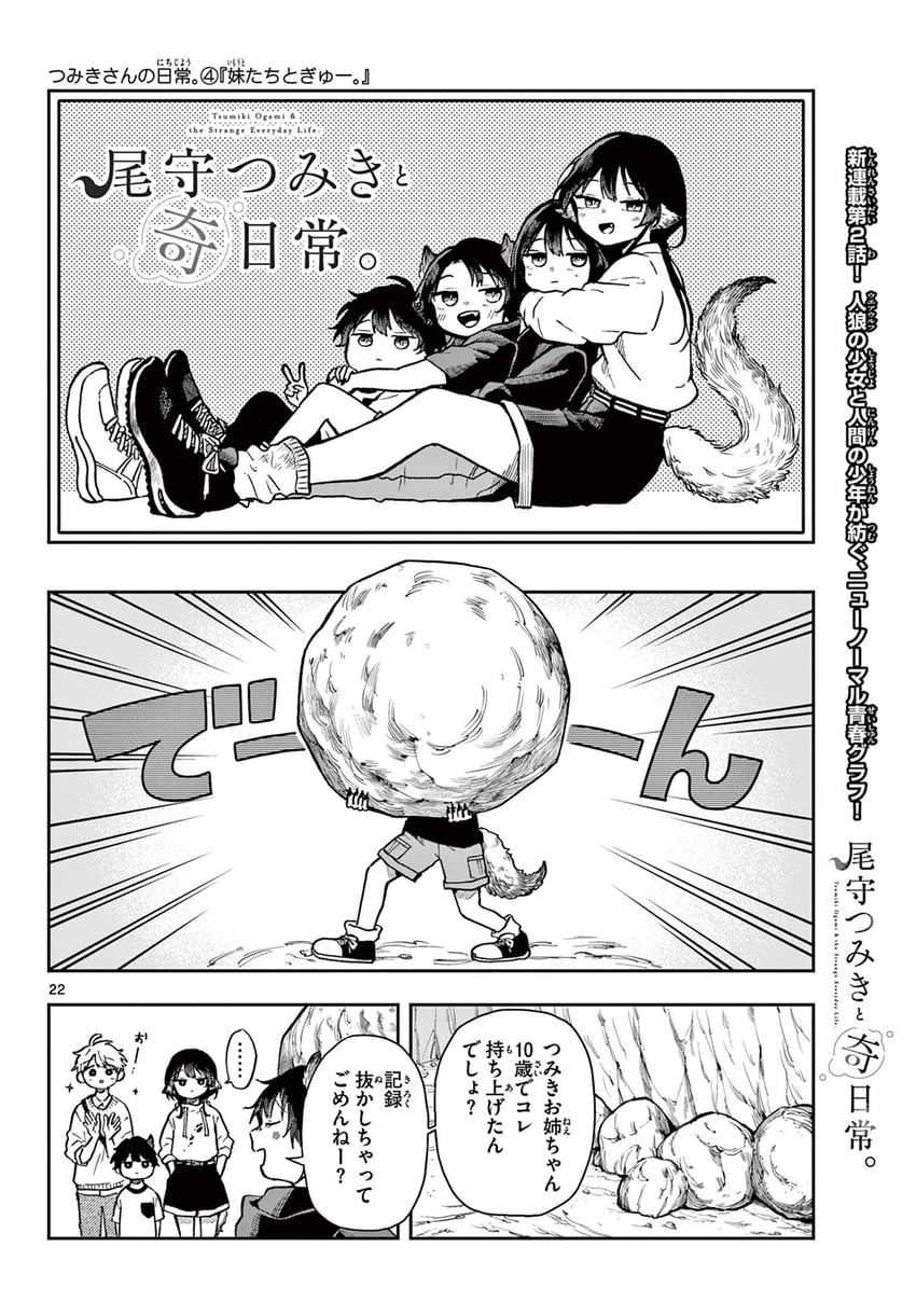 ogami tsumiki, shinsou yutaka, ogami natsuki, ogami kizuki, and ogami itsuki (ogami tsumiki to ki nichijou) drawn by mota2yanen