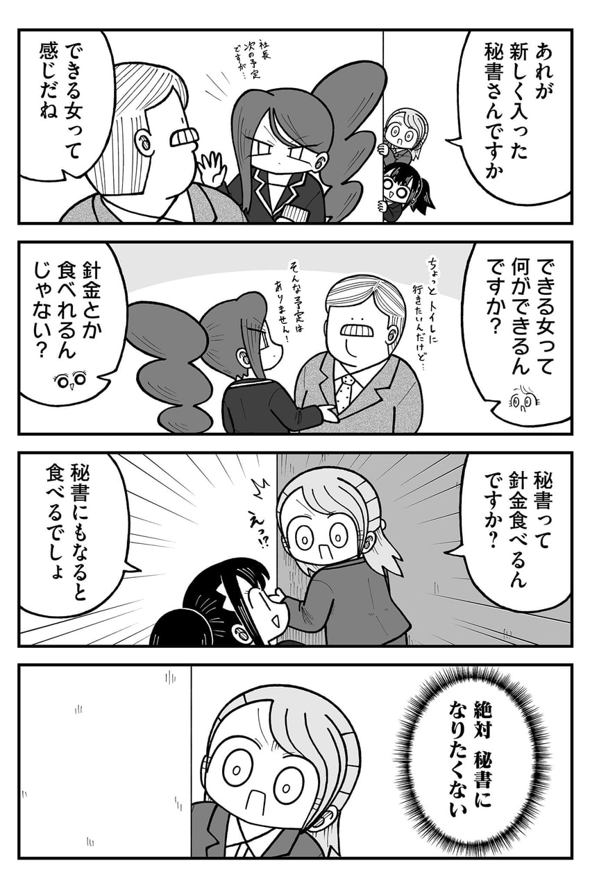 seina, narita, mr. sutegoro, and secretary-san (kyatapi land) drawn by kyata_ti666