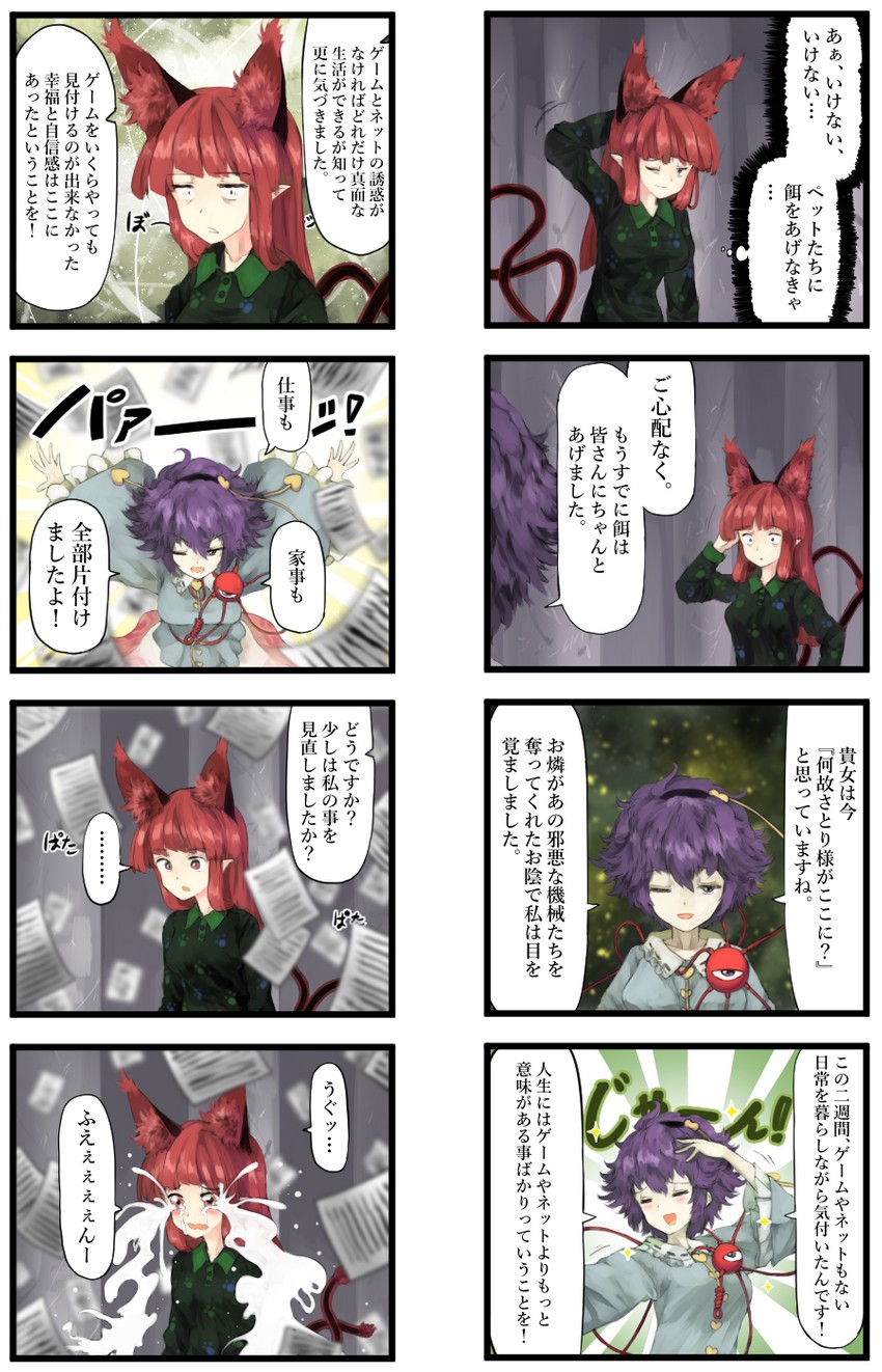 komeiji satori and kaenbyou rin (touhou) drawn by sunnysideup