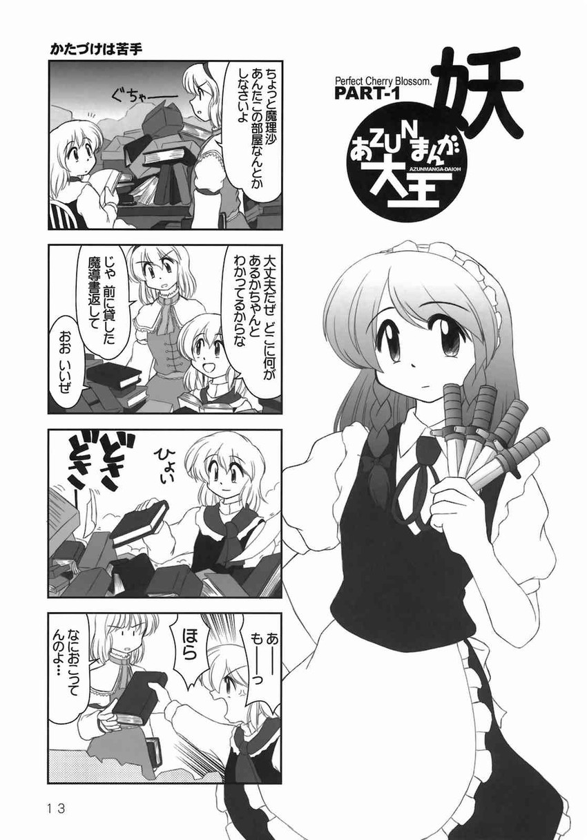 kirisame marisa, izayoi sakuya, and alice margatroid (touhou and 1 more) drawn by ishitsu_tadashi