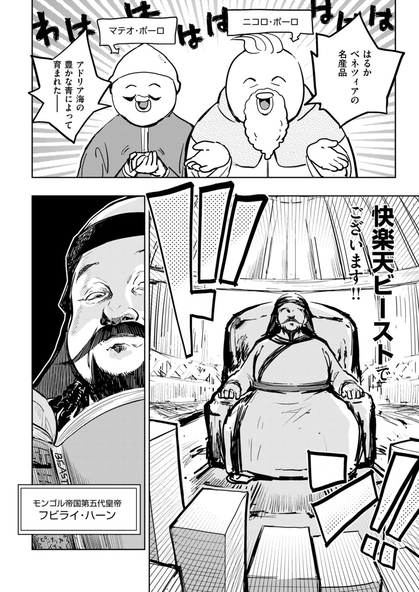 kublai khan, niccolo polo, and maffeo polo (comic kairakuten beast and 1 more) drawn by minato_hitori