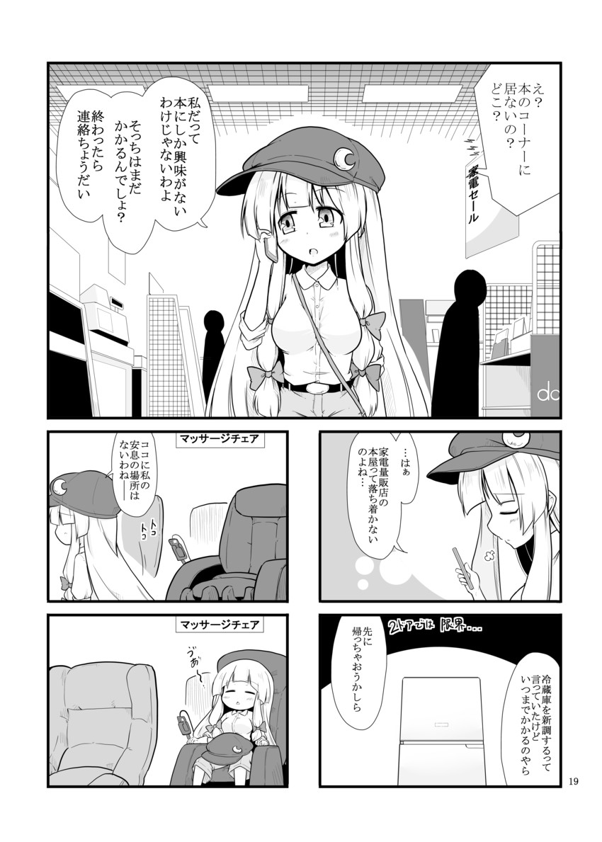 patchouli knowledge (touhou) drawn by futa_(nabezoko)