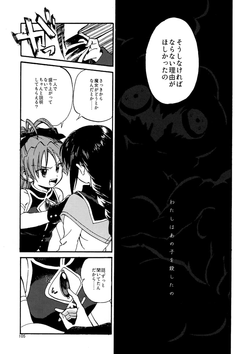 akemi homura, sakura kyoko, and kriemhild gretchen (mahou shoujo madoka magica) drawn by no+bi=