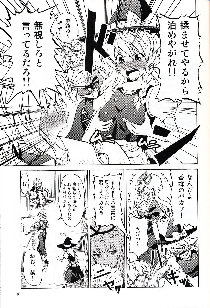 kirisame marisa, yakumo yukari, and morichika rinnosuke (touhou) drawn by satou_yuuki