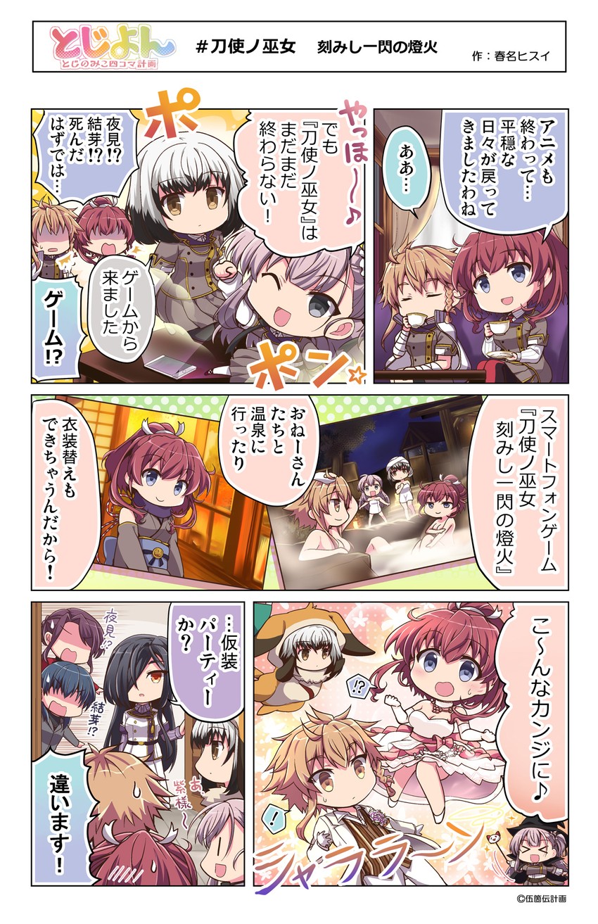 satsuki yomi, shidou maki, tsubakuro yume, konohana suzuka, origami yukari, and 2 more (toji no miko) drawn by haruna_hisui