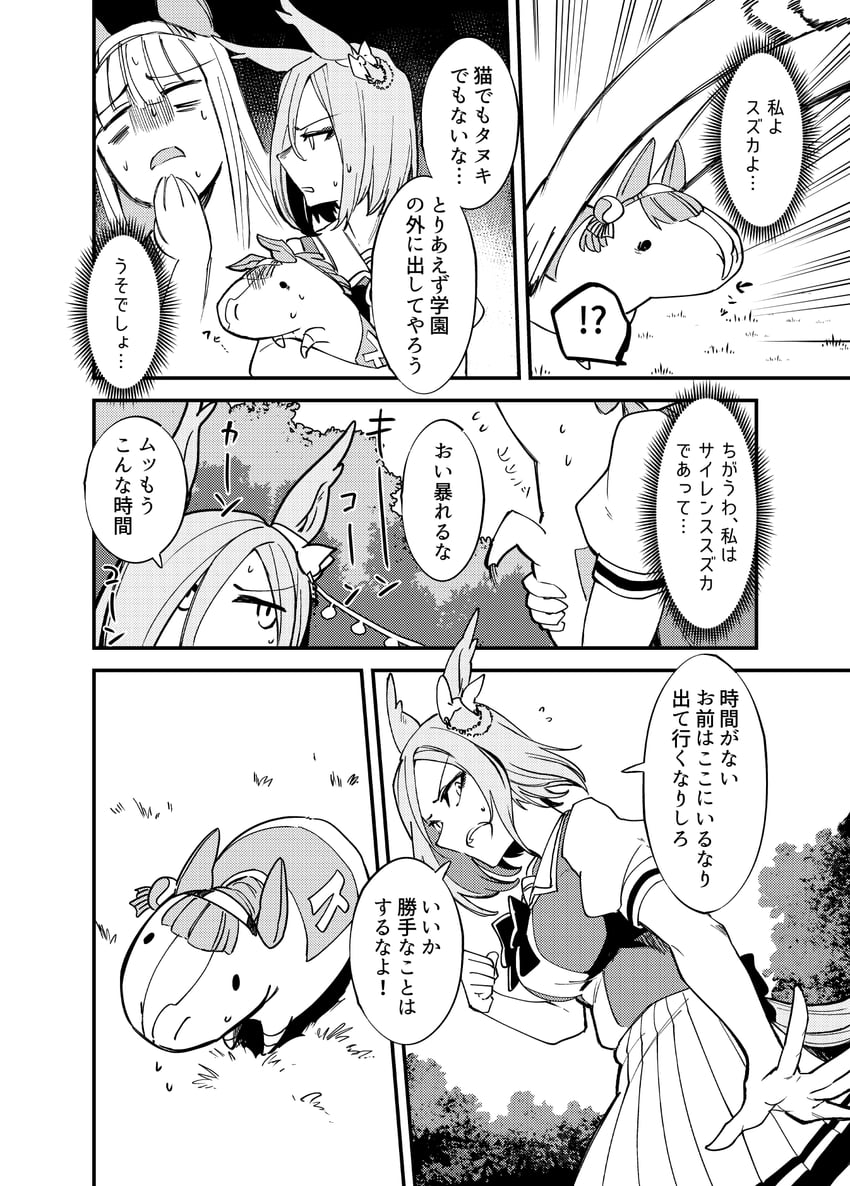 silence suzuka and air groove (umamusume) drawn by takatsuki_nato