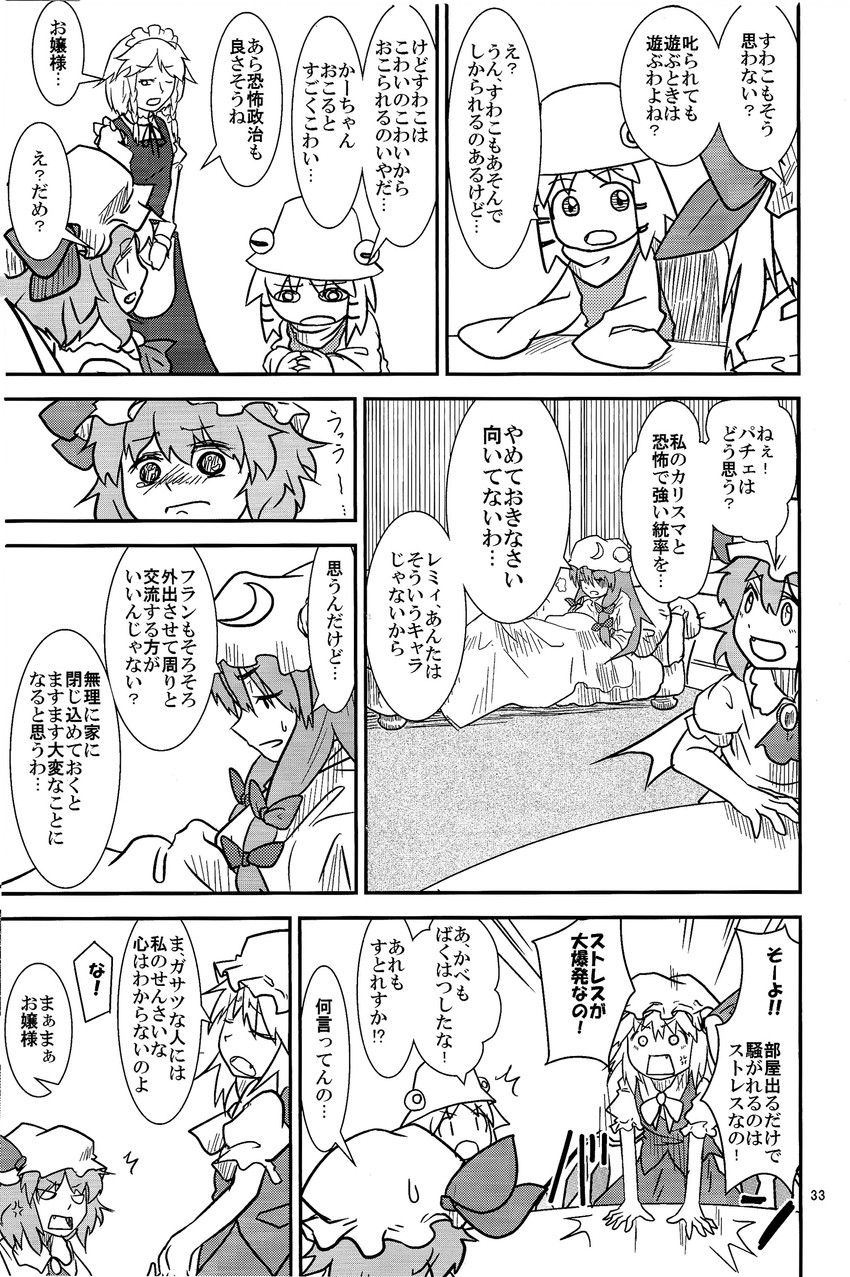 remilia scarlet, flandre scarlet, izayoi sakuya, patchouli knowledge, moriya suwako, and 1 more (touhou and 1 more) drawn by sakana_(ryuusui-tei)