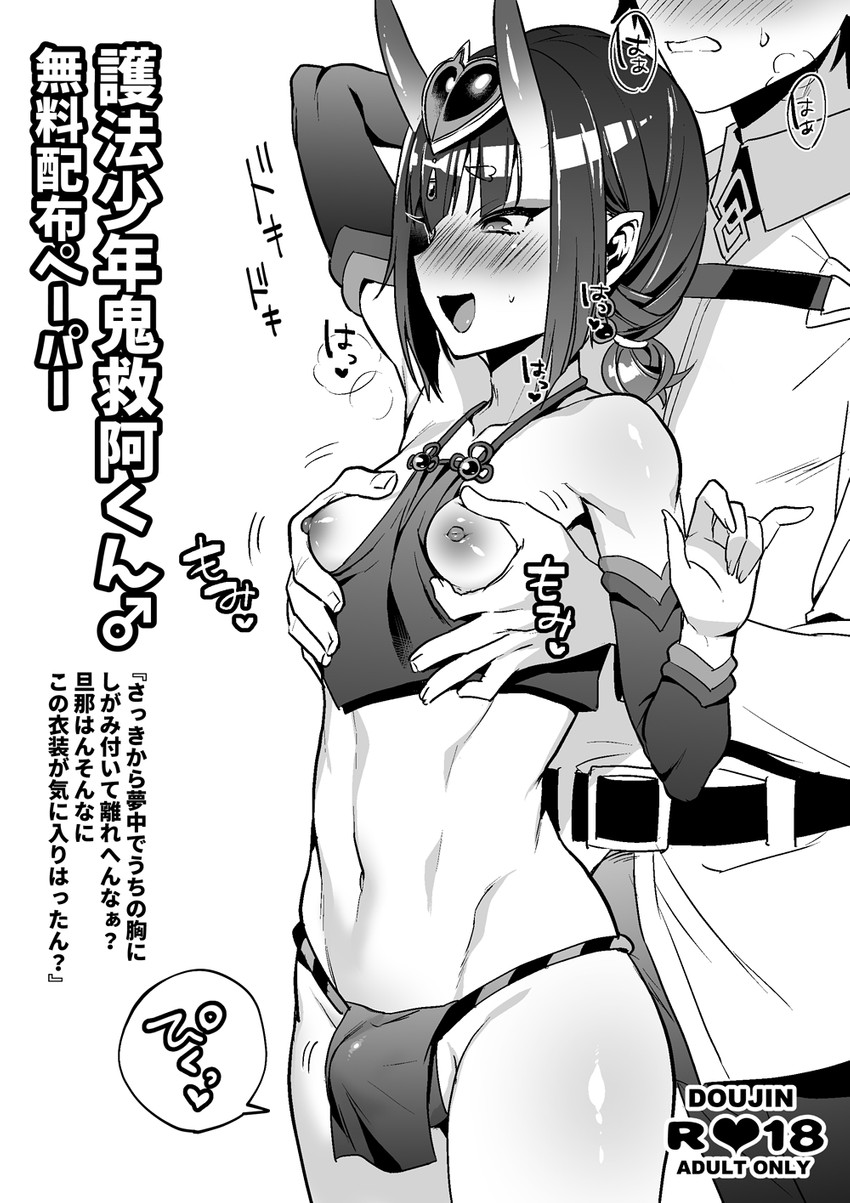 fujimaru ritsuka and shuten douji (fate and 1 more) drawn by tubumi
