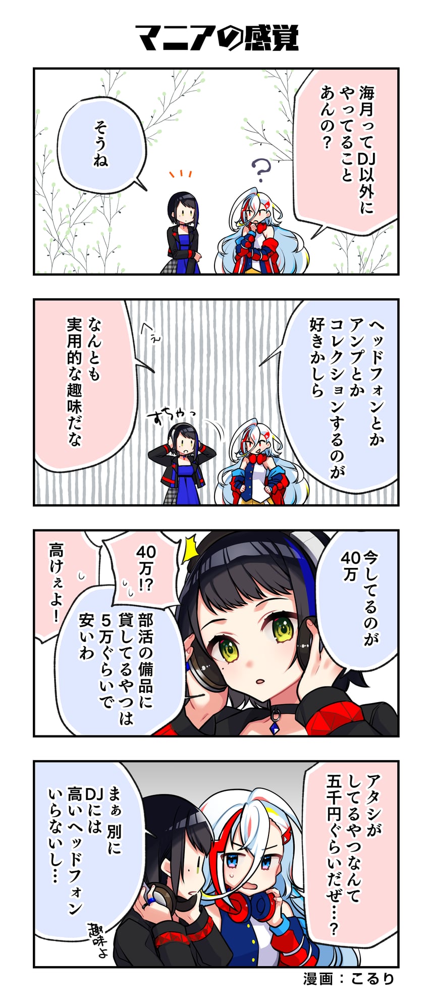 seto mitsuki and houou karin (denonbu) drawn by koruri