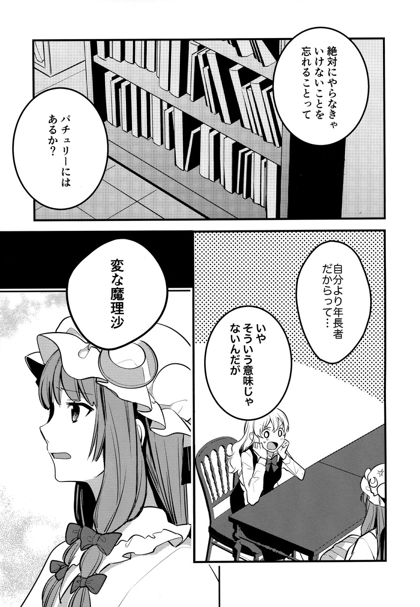 kirisame marisa and patchouli knowledge (touhou) drawn by vanilla_(miotanntann)