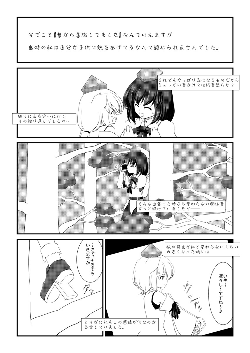 shameimaru aya and inubashiri momiji (touhou) drawn by rokugatsu_t