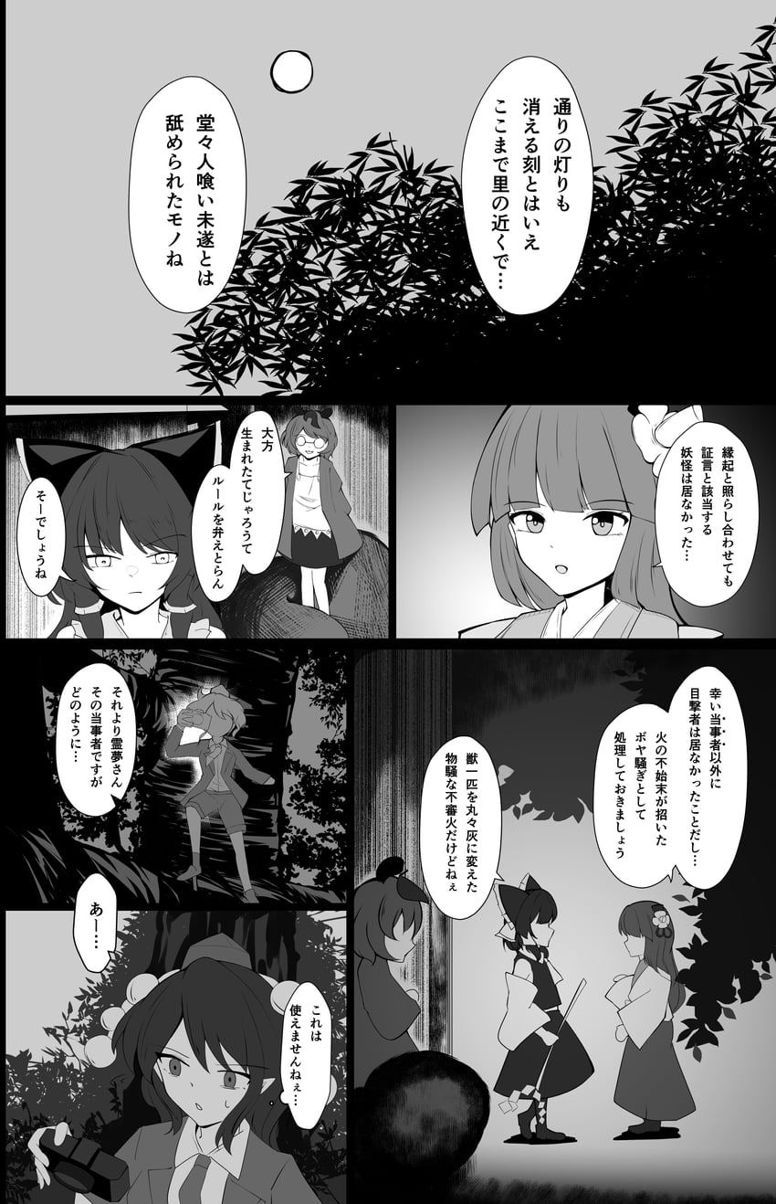 hakurei reimu, shameimaru aya, hieda no akyuu, and futatsuiwa mamizou (touhou) drawn by senri_meruto