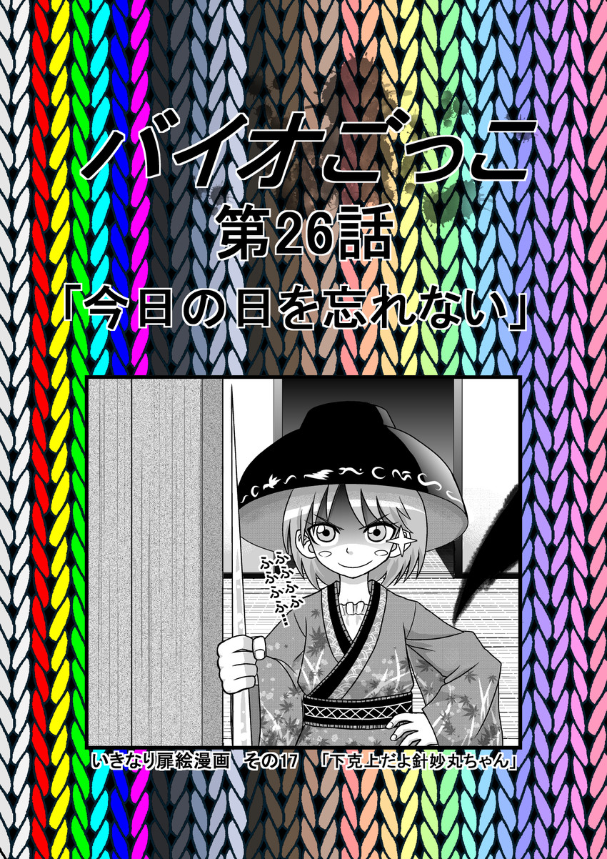 sukuna shinmyoumaru (touhou) drawn by niiko_(gonnzou)