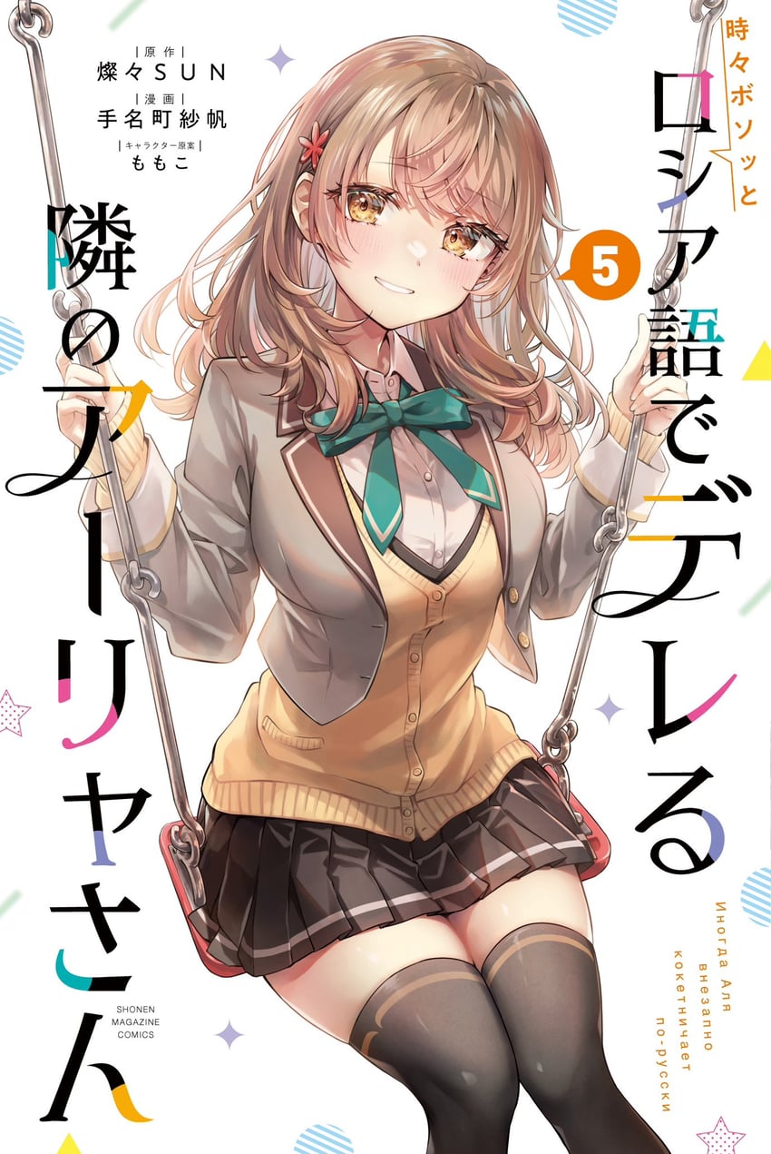 mariya mikhailovna kujou (tokidoki bosotto roshia-go de dereru tonari no alya-san) drawn by tenacitysaho
