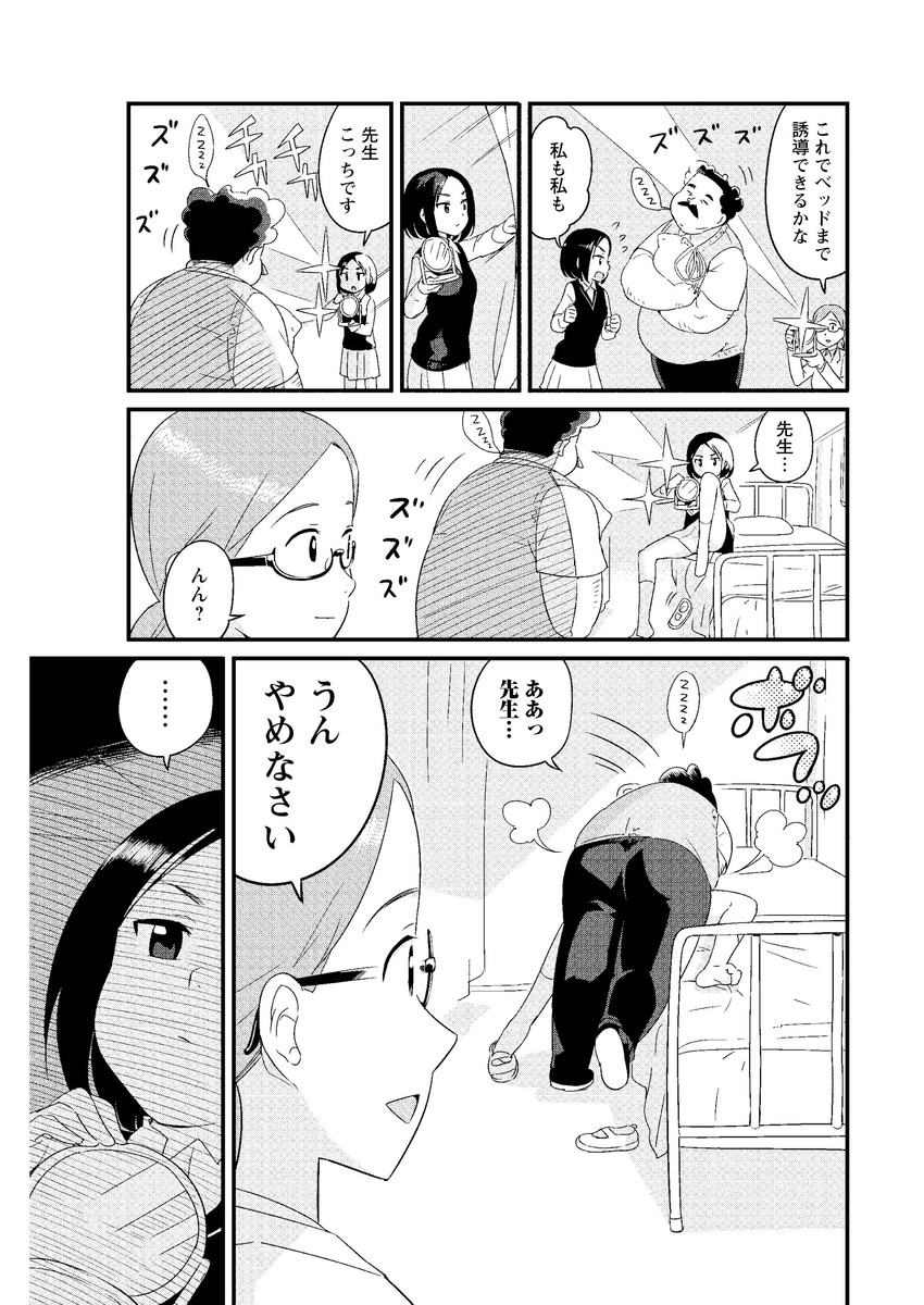 susumu-sensei, wakabayashi ikuno, and kusunoki maria (wakabayashi-kun ga nekasete kurenai) drawn by otoi_rekomaru
