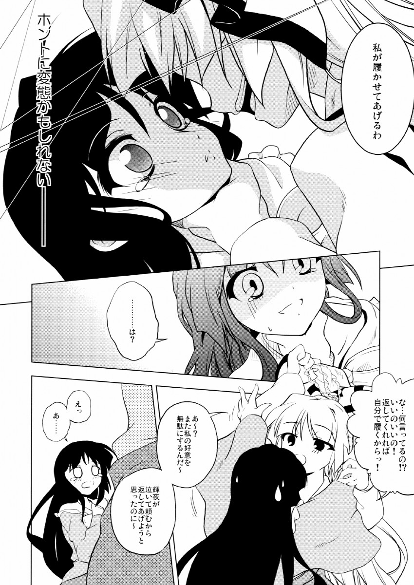fujiwara no mokou and houraisan kaguya (touhou) drawn by hachi_(chihagura)
