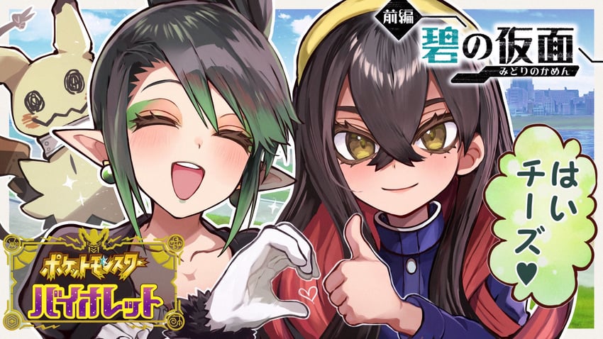 carmine, mimikyu, and hanabatake chaika (pokemon and 2 more) drawn by sanomaru_yuruta