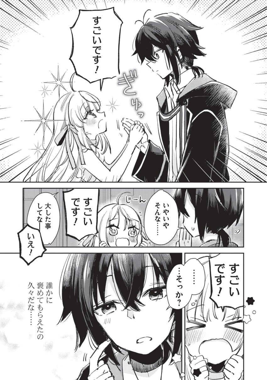 hikikomori no ore ga kawaii guild master ni sewa wo yakaremakuttatte betsu ni ii darou? drawn by mito_(go!go!king!)