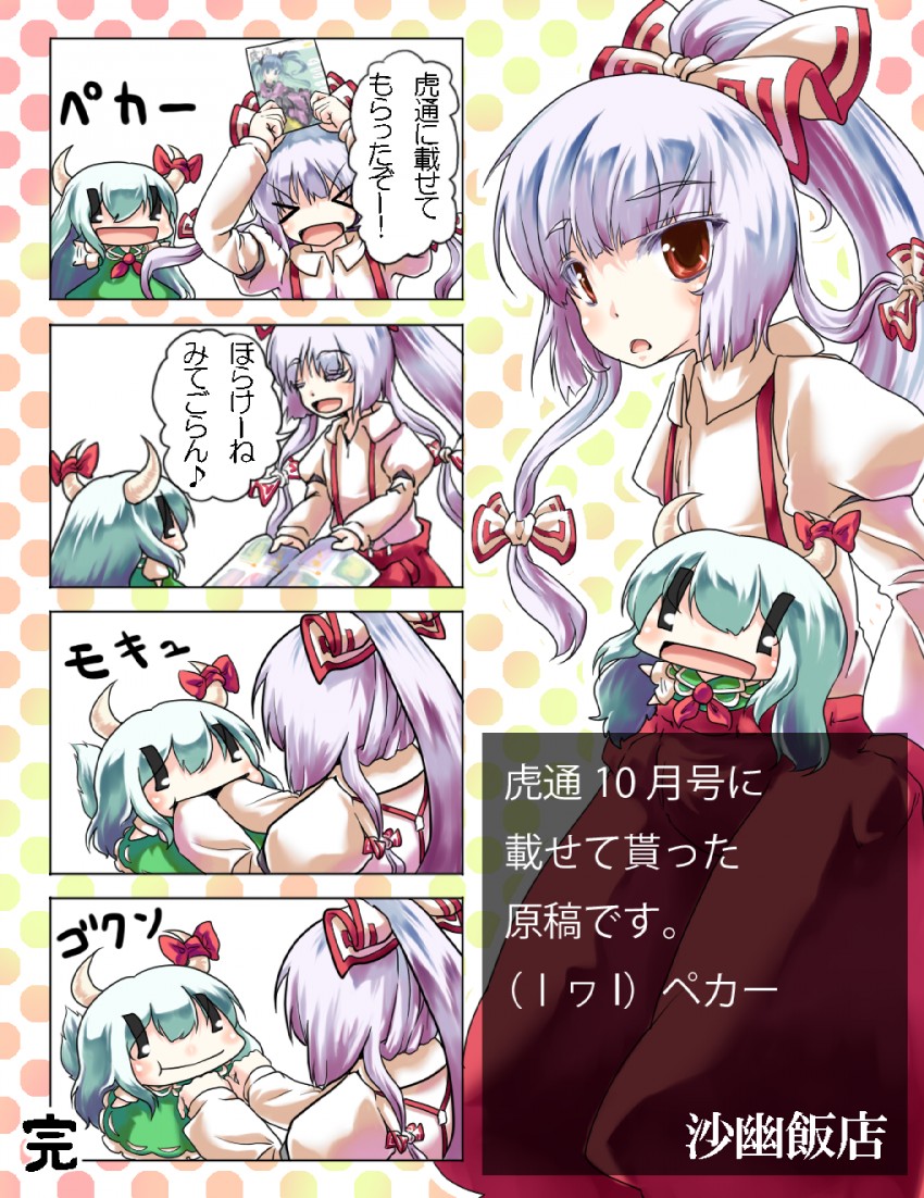 fujiwara no mokou, kamishirasawa keine, and ex-keine (touhou and 1 more) drawn by sayuu_hanten
