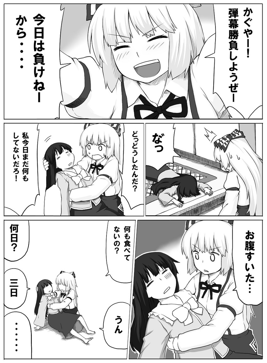 fujiwara no mokou and houraisan kaguya (touhou) drawn by poronegi