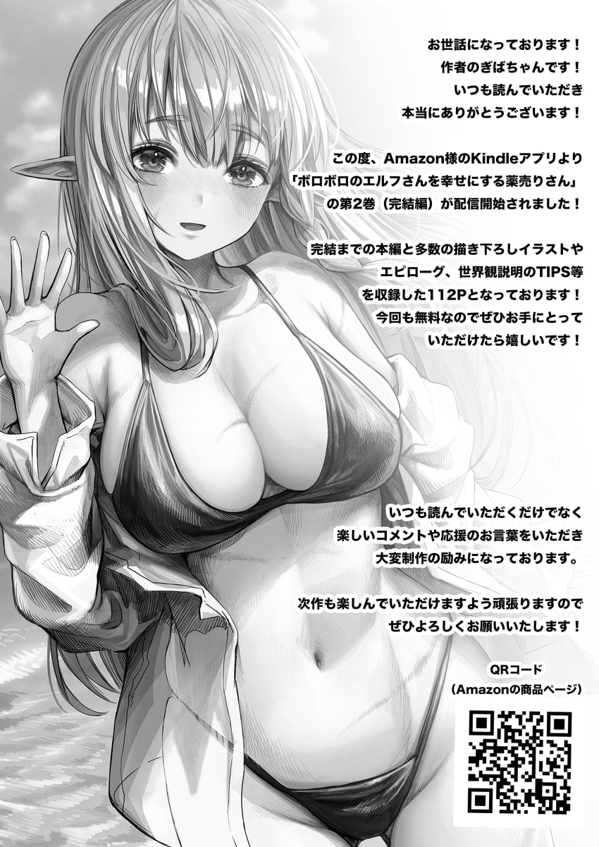 reszurre (boroboro no elf-san wo shiawase ni suru kusuri uri-san) drawn by gibagiba