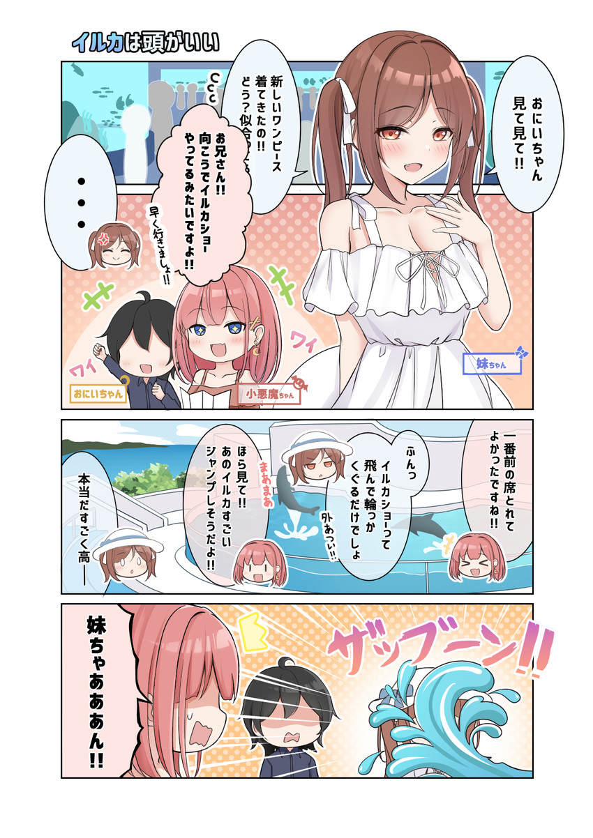 imouto-chan, koakuma-chan, and onii-chan (original) drawn by monaka_curl