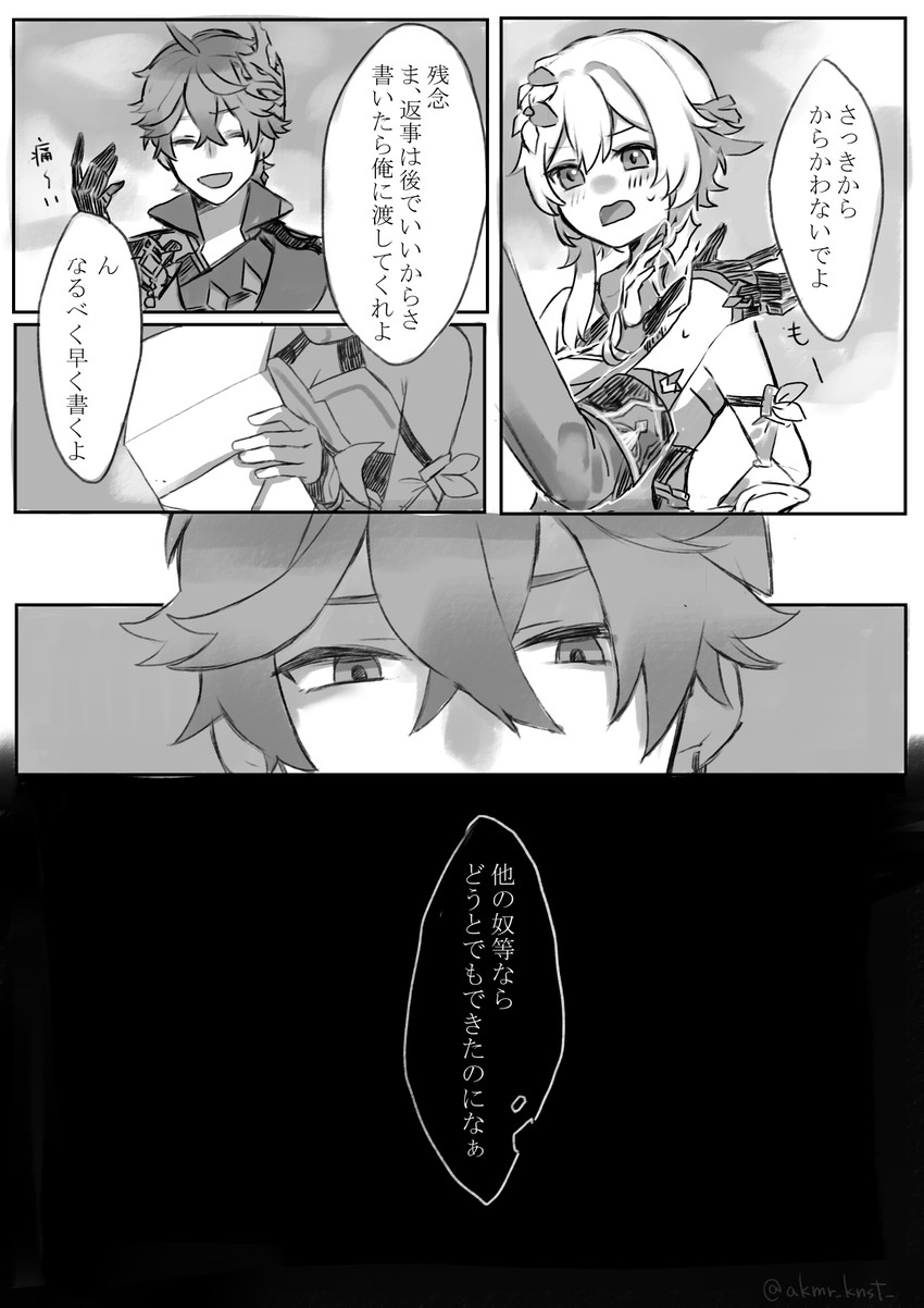 lumine and tartaglia (genshin impact) drawn by kino_(m6t2a)