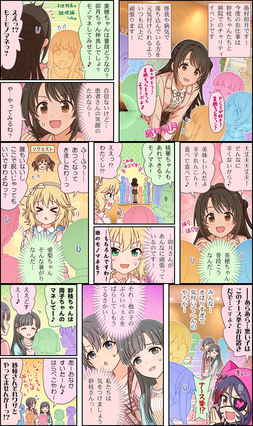 shimamura uzuki, sakurai momoka, totoki airi, otokura yuuki, kobayakawa sae, and 1 more (idolmaster and 3 more)