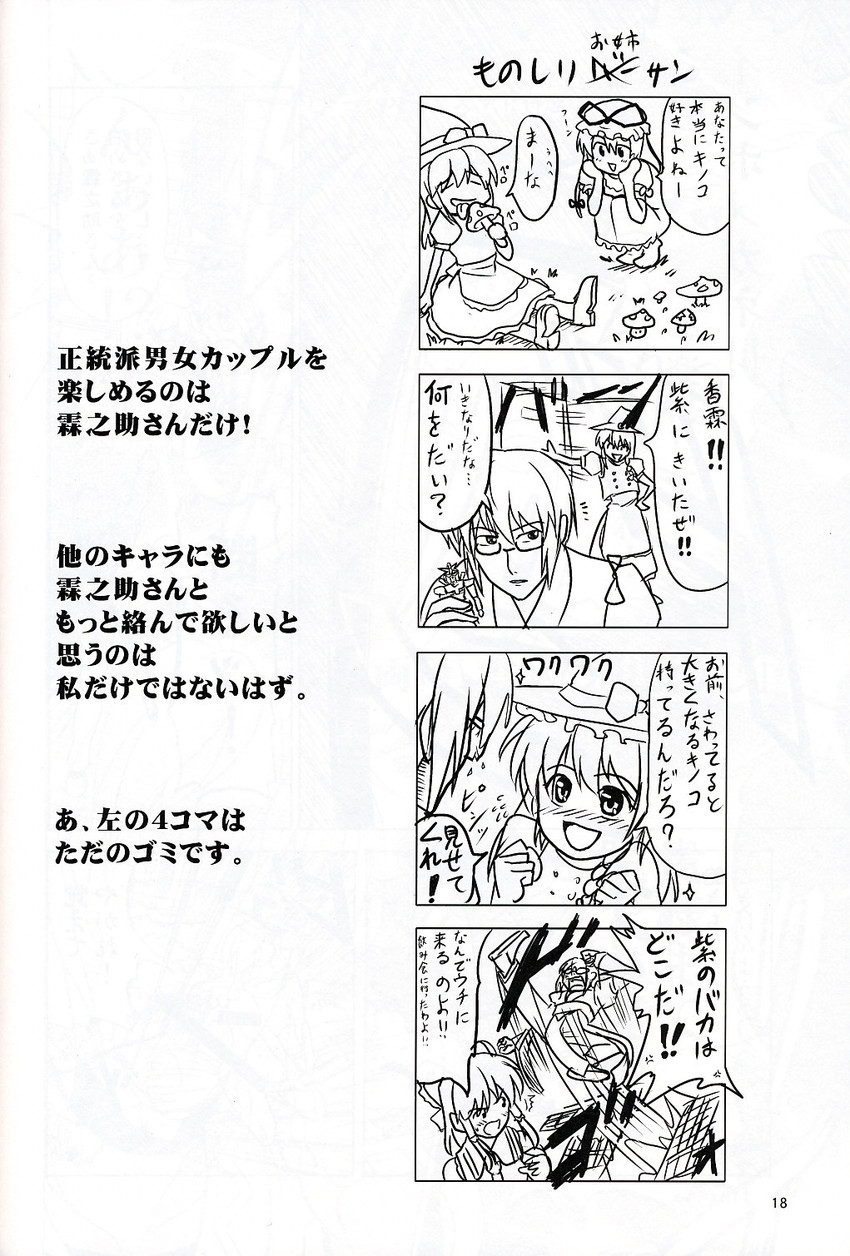 hakurei reimu, kirisame marisa, yakumo yukari, morichika rinnosuke, and rx-78-2 gundam (touhou and 2 more) drawn by satou_yuuki