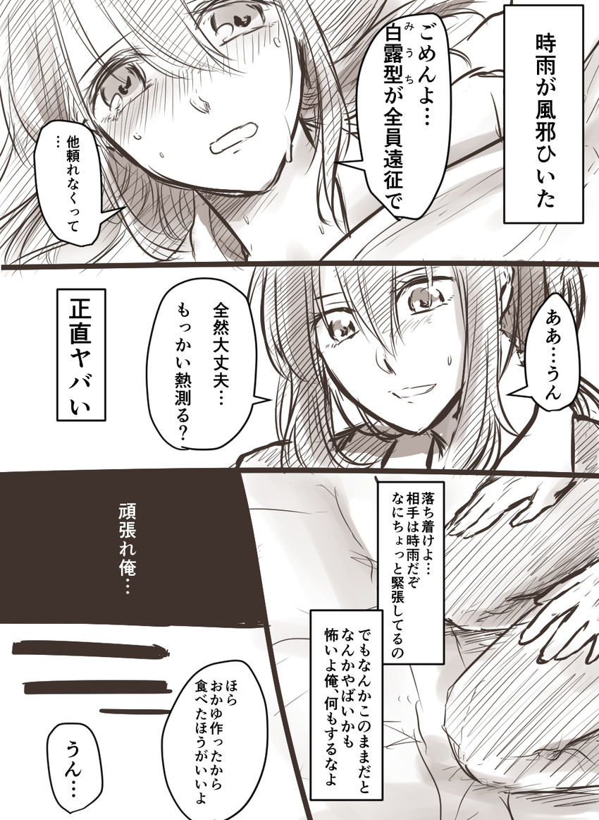 shigure and namazuo toushirou (kantai collection and 1 more) drawn by nogamibami