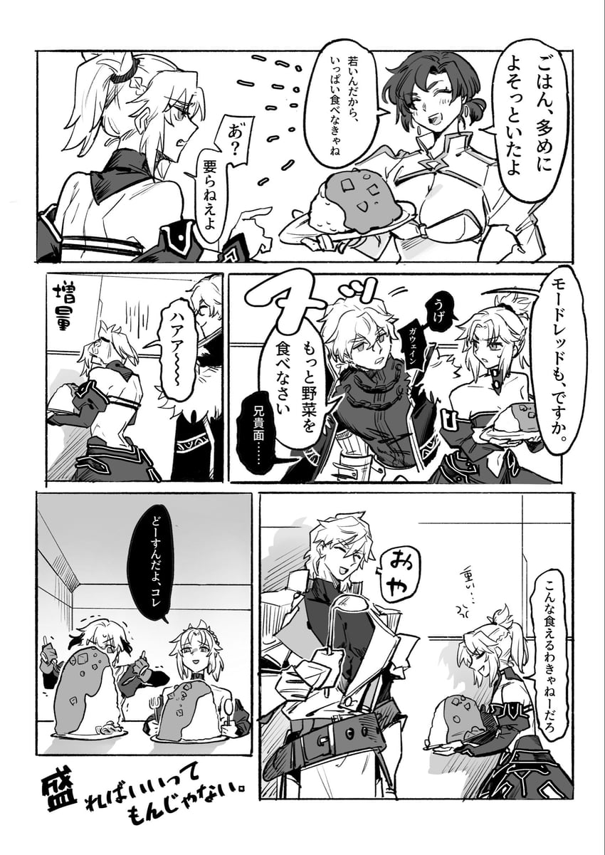 mordred, boudica, gawain, gareth, and percival (fate and 1 more) drawn by tetro_mino361