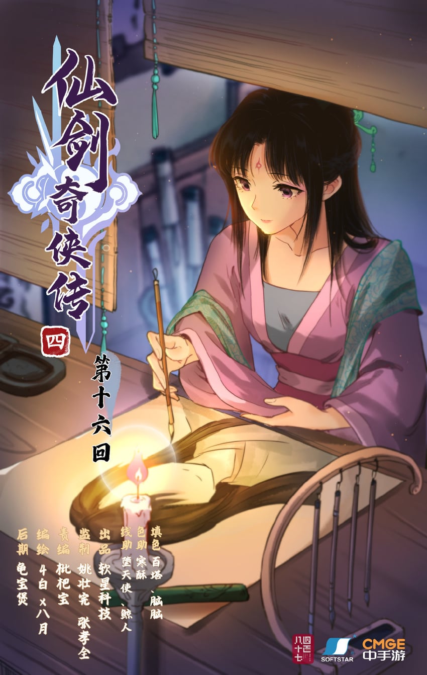 liu mengli (xianjian qixia zhuan and 1 more) drawn by shamate_xiangjiao