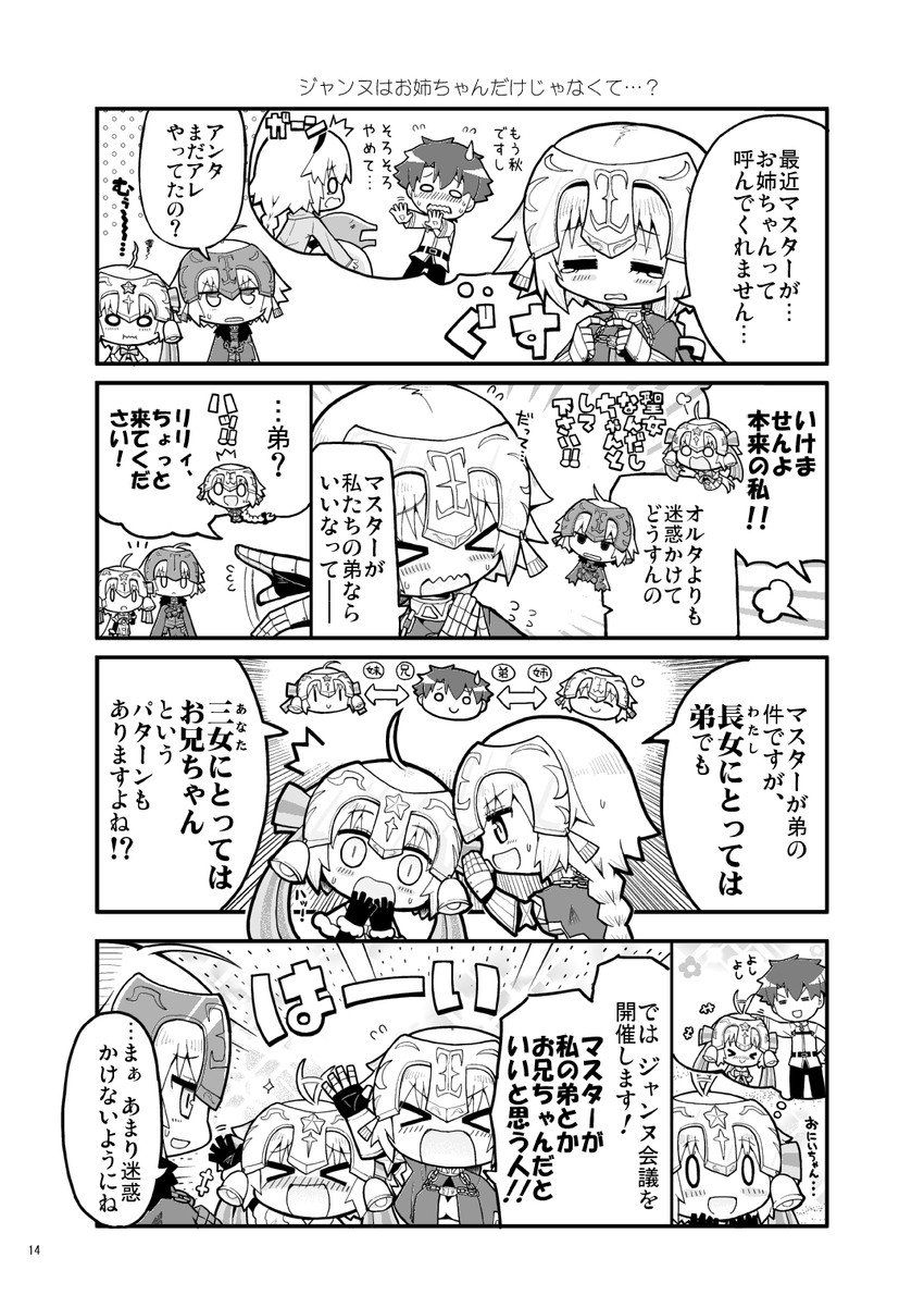 fujimaru ritsuka, jeanne d'arc, jeanne d'arc alter, and jeanne d'arc alter santa lily (fate and 2 more) drawn by herada_mitsuru