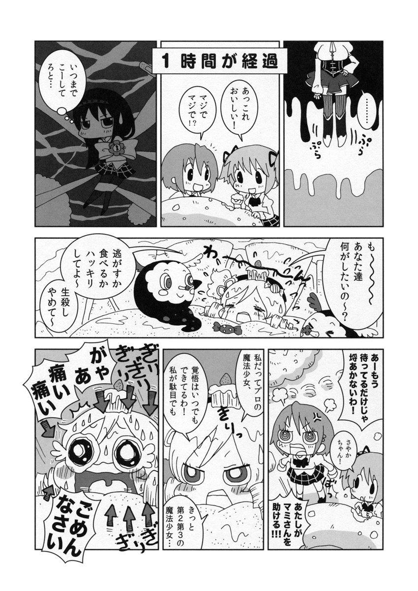 akemi homura, kaname madoka, miki sayaka, tomoe mami, and charlotte (mahou shoujo madoka magica) drawn by karaagetarou