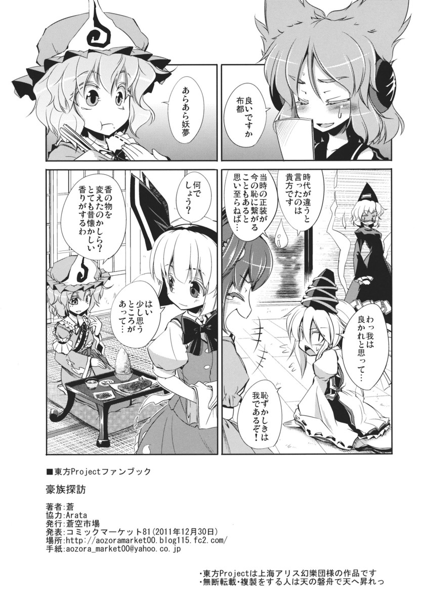 konpaku youmu, saigyouji yuyuko, toyosatomimi no miko, mononobe no futo, kaku seiga, and 1 more (touhou) drawn by aozora_market