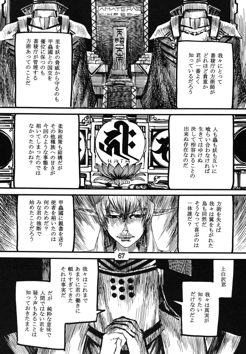 kamishirasawa keine and ex-keine (touhou) drawn by ameyama_denshin
