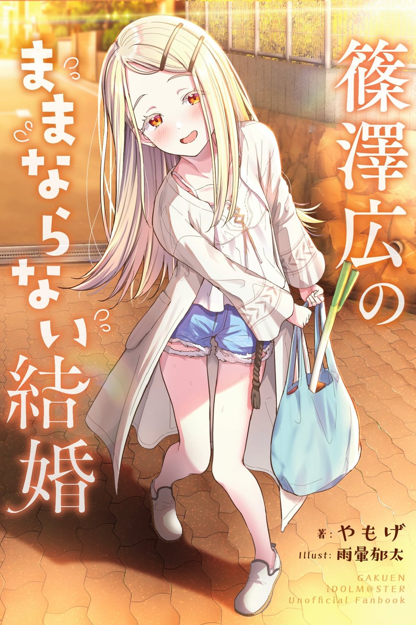 shinosawa hiro (idolmaster and 1 more) drawn by amagasa_ikuta and yamoge