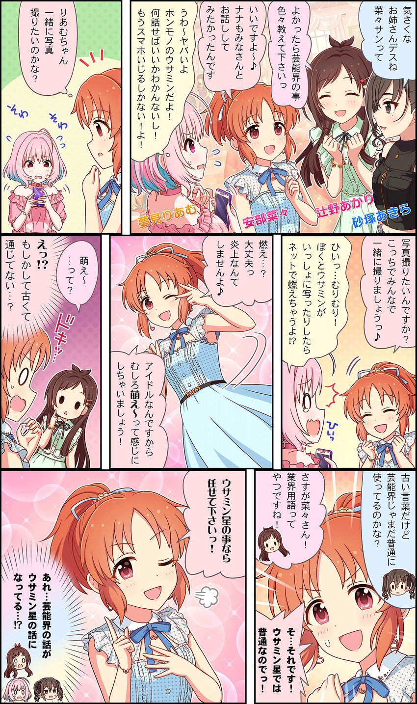 yumemi riamu, sunazuka akira, abe nana, and tsujino akari (idolmaster and 3 more)