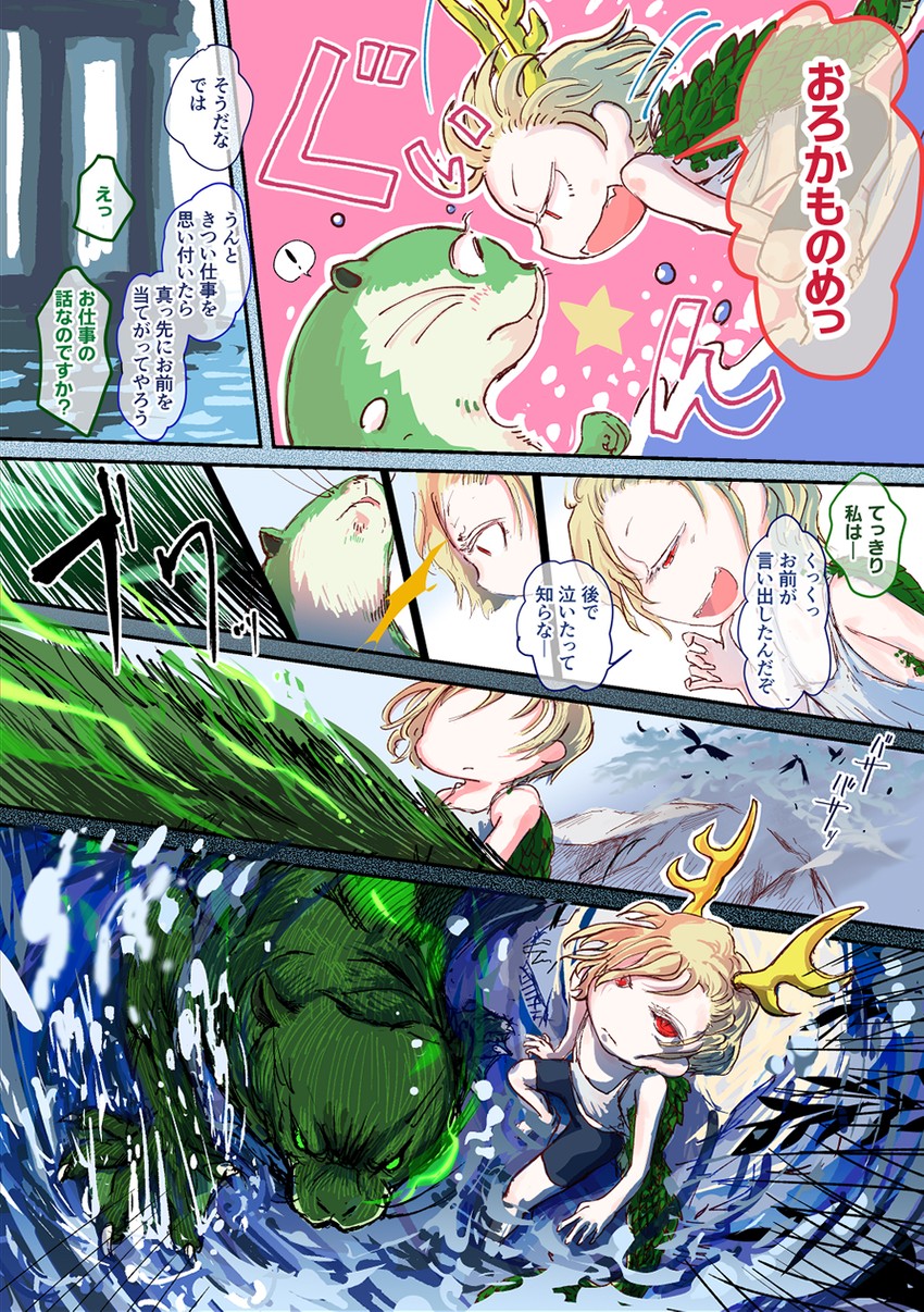 kicchou yachie and otter spirit (touhou) drawn by jizeru_(giselebon)